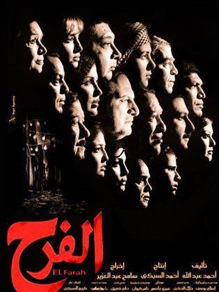 مشاهدة فيلم الفرح  (2009)  El Farah 2009