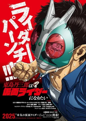 مشاهدة اونلاين انمي Toujima Tanzaburou wa Kamen Rider ni Naritai الحلقة 7 مترجمة