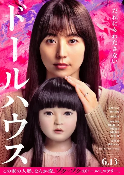 مشاهدة اونلاين فيلم Dollhouse 2025 مترجم