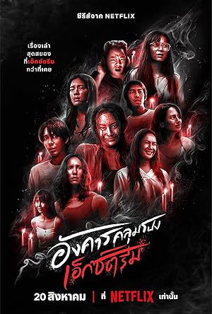 مسلسل الثلاثاء المرعب: قصص مريعة Terror Tuesday: Extreme الحلقة 8 مترجمة