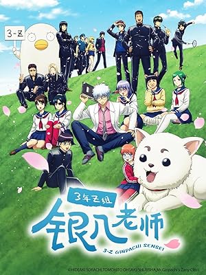 مشاهدة اونلاين مسلسل GINTAMA – Mr.Ginpachi’s Zany Class الحلقة 1 مترجمة